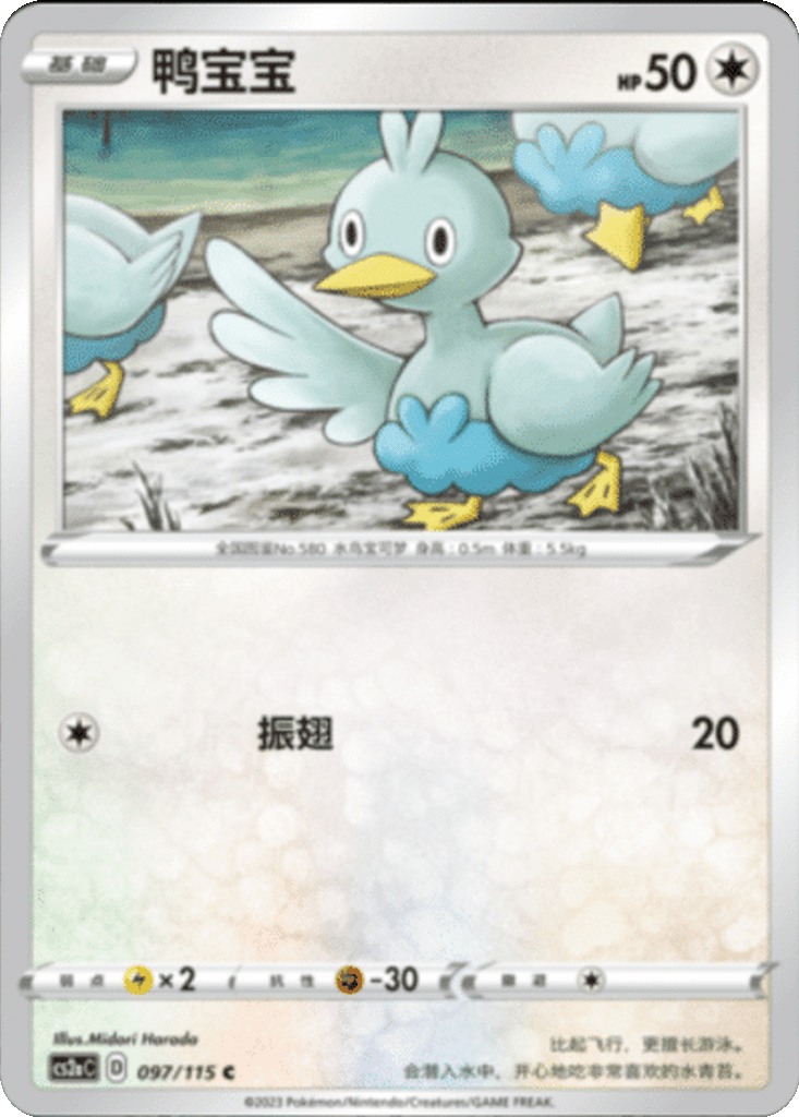 Ducklett