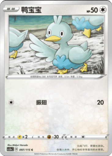 Ducklett