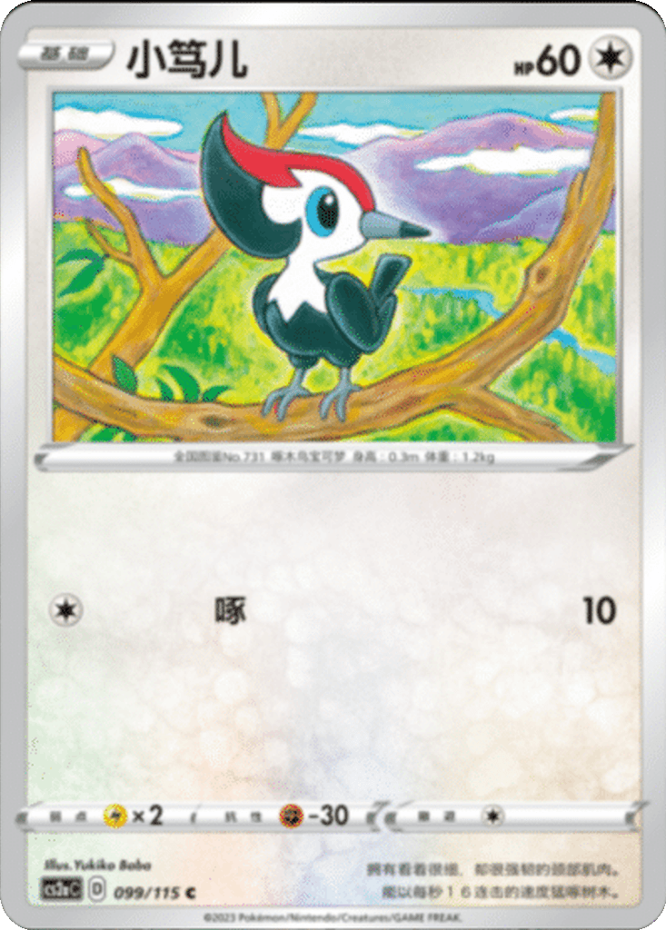 Pikipek