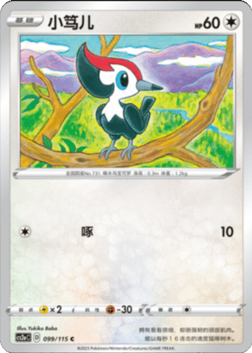 Pikipek