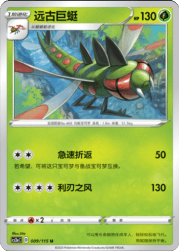 Yanmega