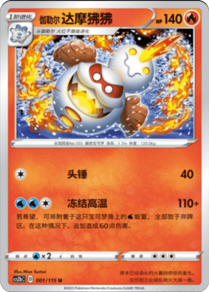 Galarian Darmanitan