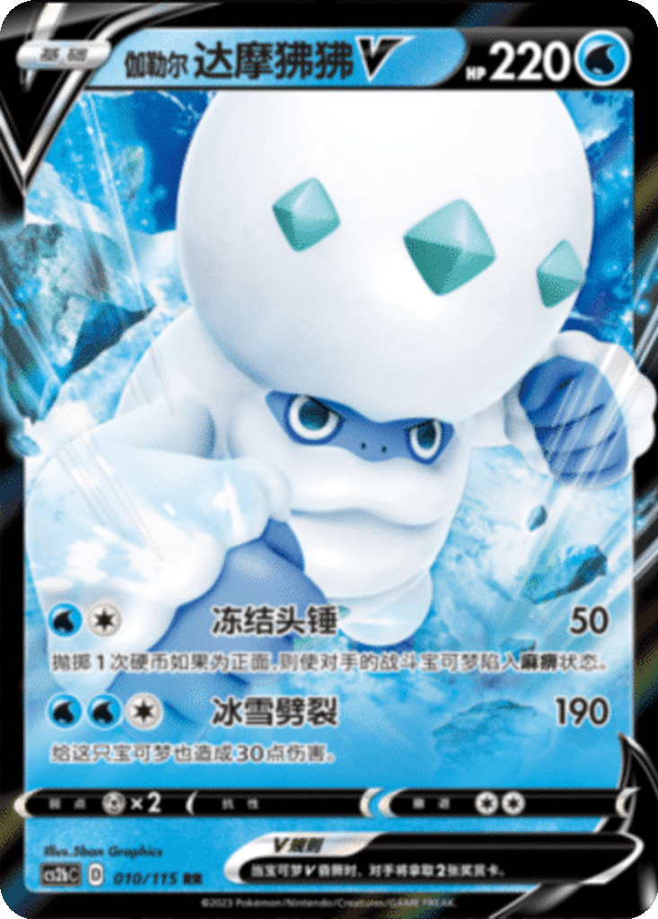 Galarian Darmanitan V