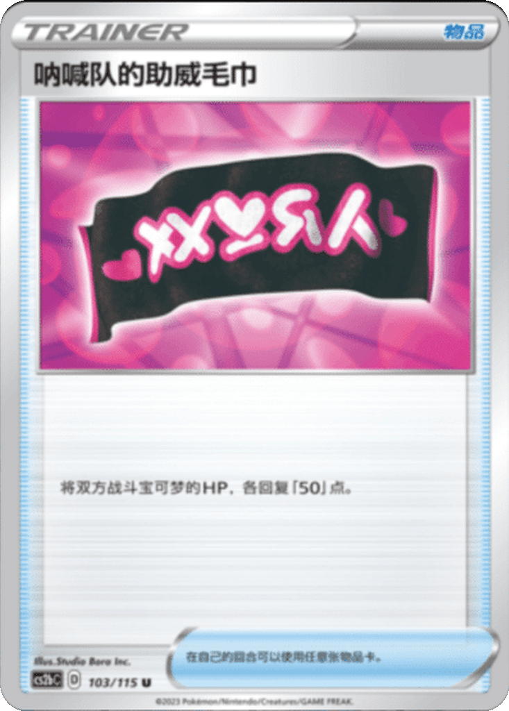 Team Yell Towel
