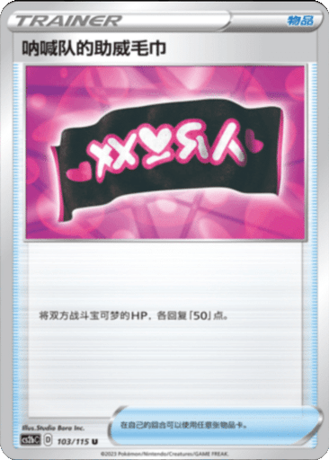 Team Yell Towel