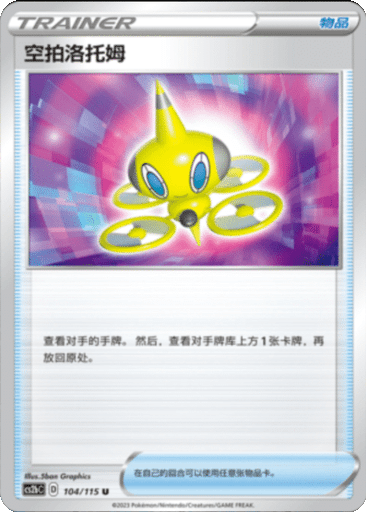 Drone Rotom