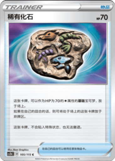 Rare Fossil