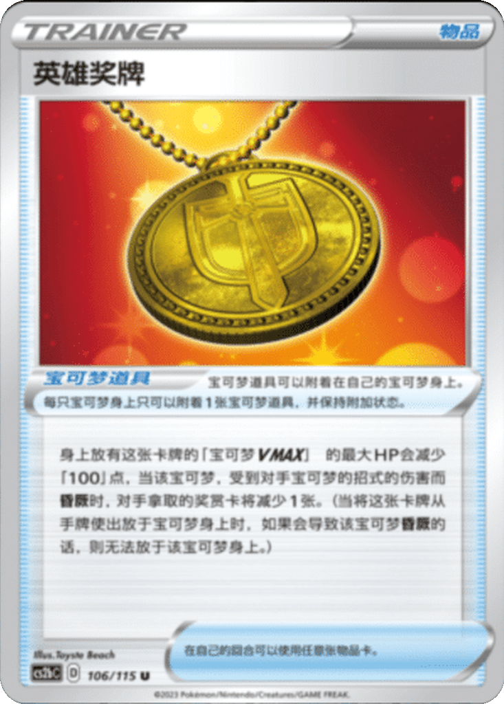 Hero's Medal