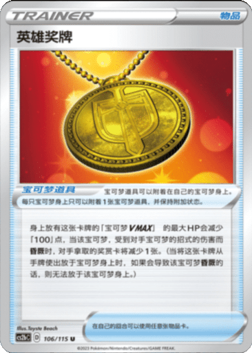 Hero's Medal
