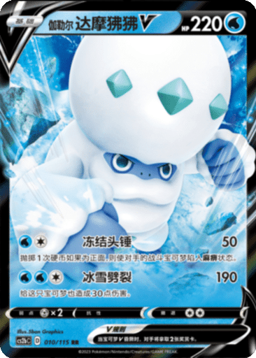 Galarian Darmanitan V