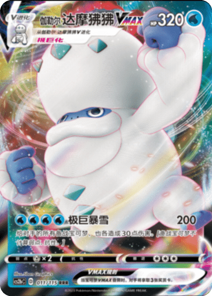 Galarian Darmanitan VMAX