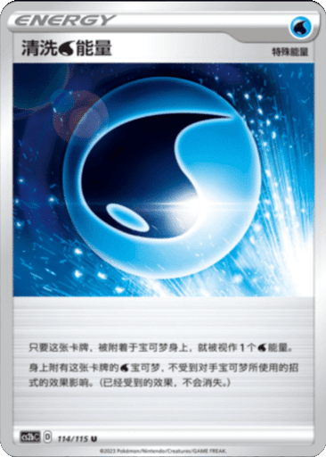 Wash Water Energy