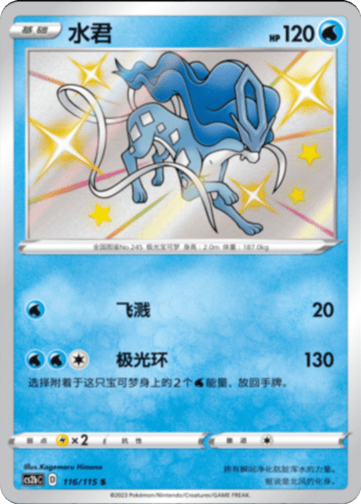 Suicune