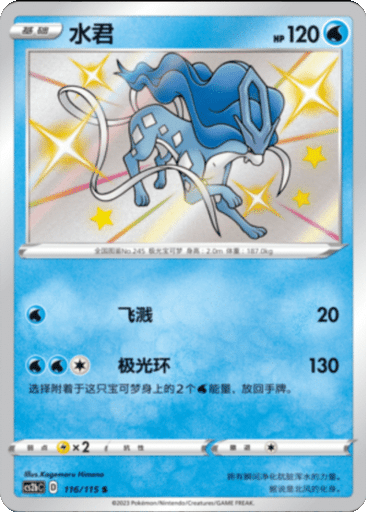 Suicune