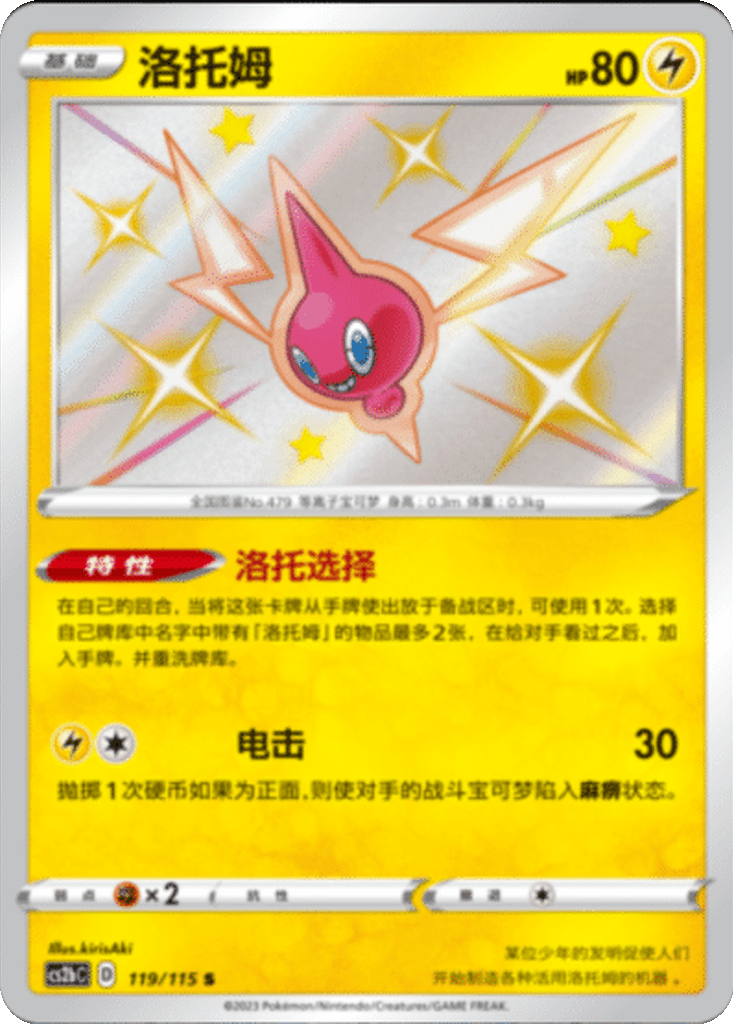 Rotom