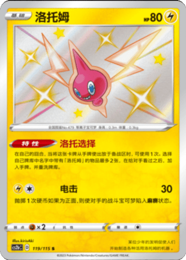 Rotom
