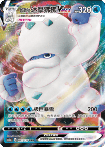 Galarian Darmanitan VMAX