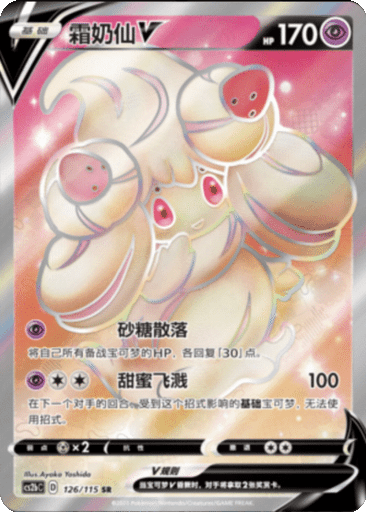 Alcremie V