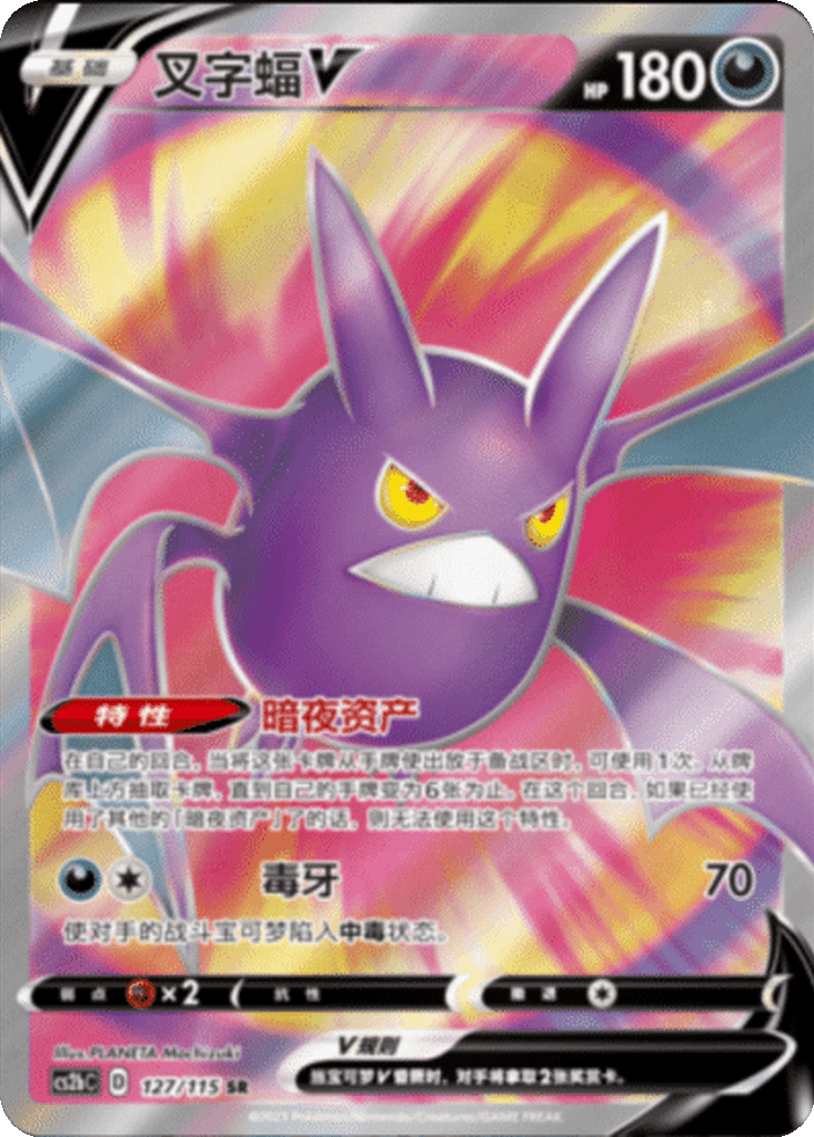 Crobat V
