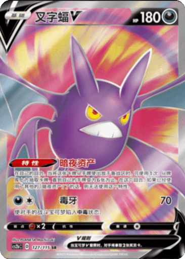 Crobat V