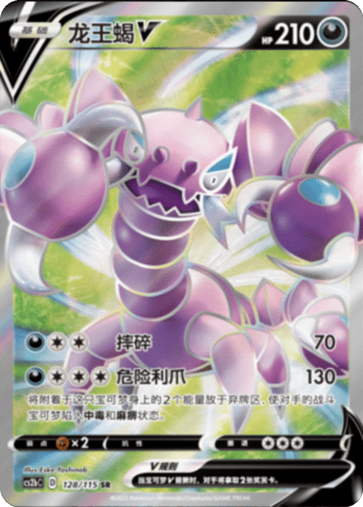 Drapion V