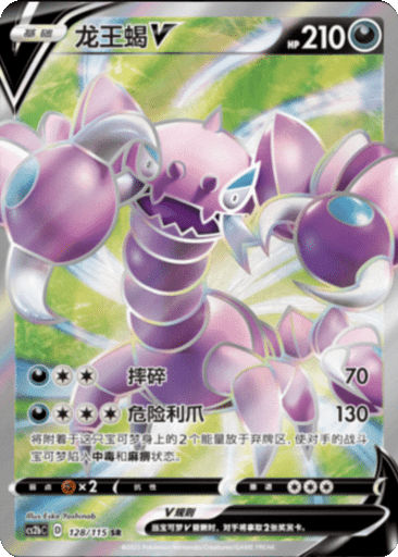 Drapion V
