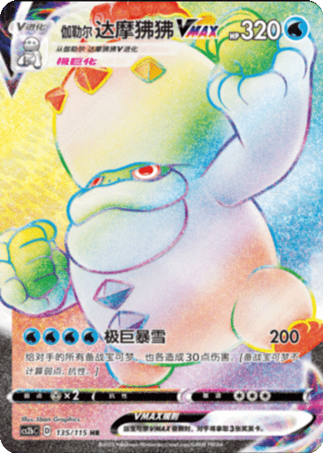 Galarian Darmanitan VMAX