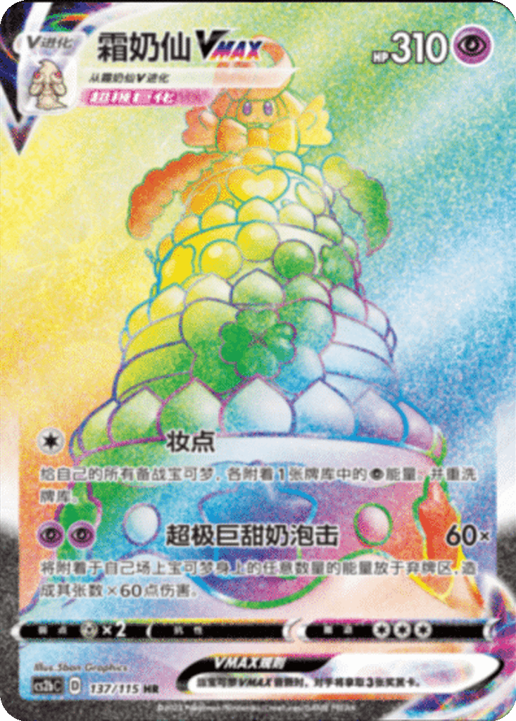 Alcremie VMAX
