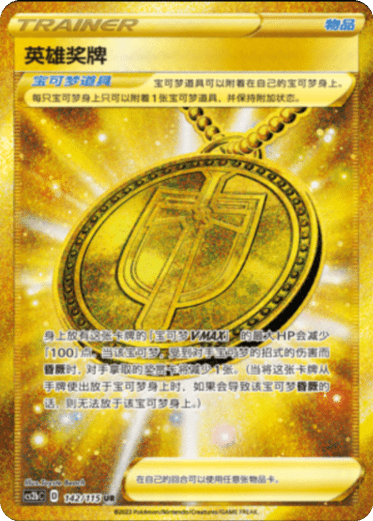 Hero's Medal