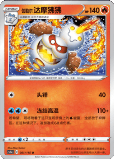 Galarian Darmanitan