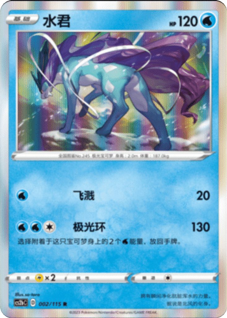 Suicune