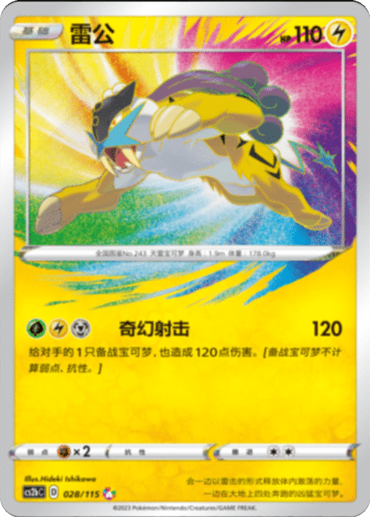 Raikou
