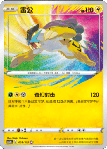 Raikou