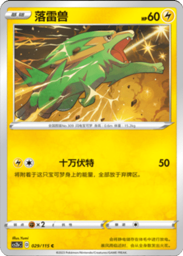 Electrike