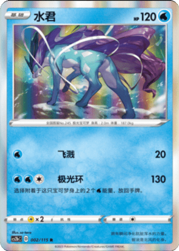 Suicune