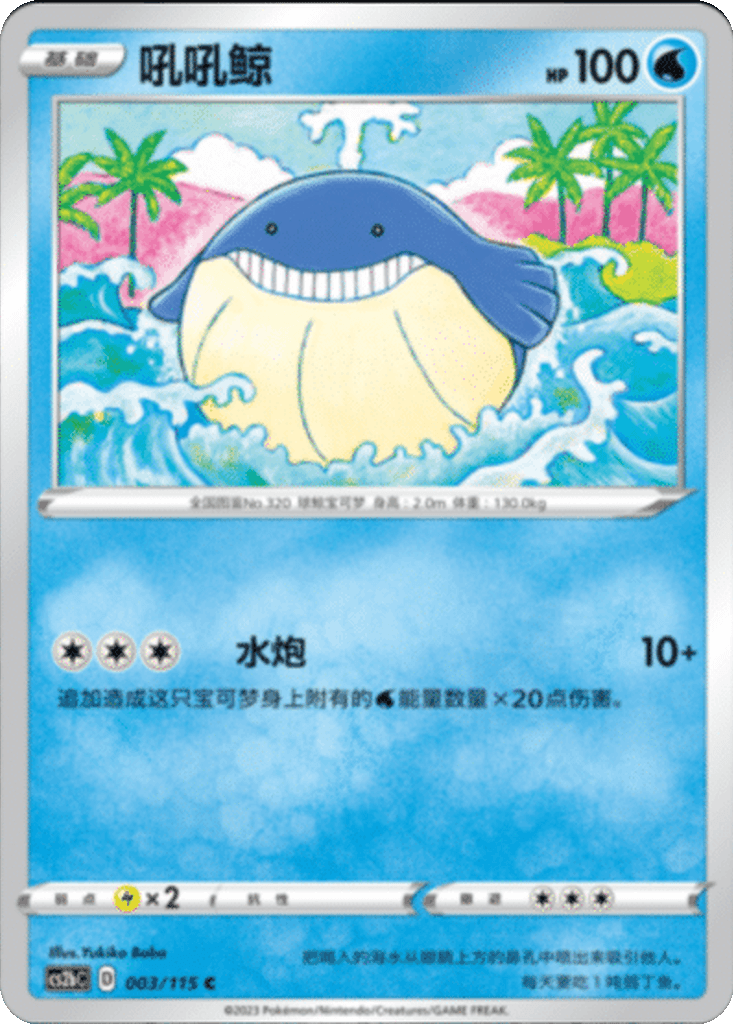 Wailmer