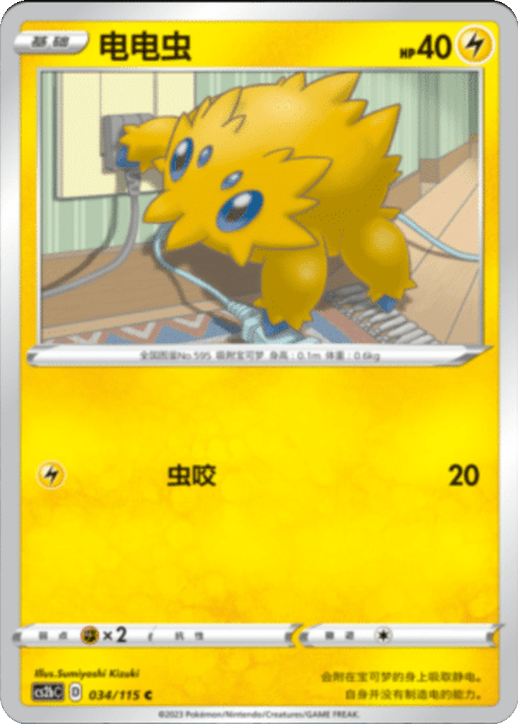 Joltik