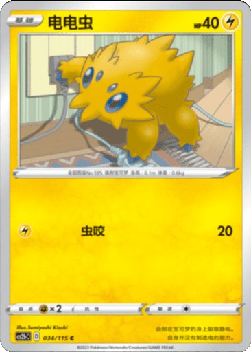 Joltik
