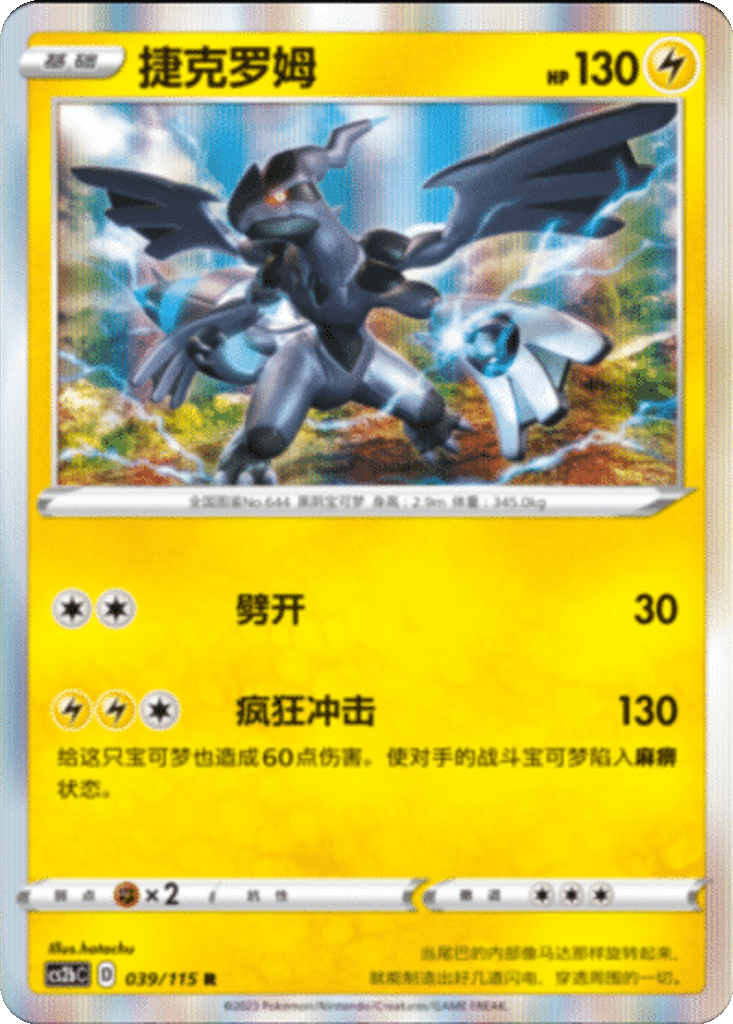 Zekrom