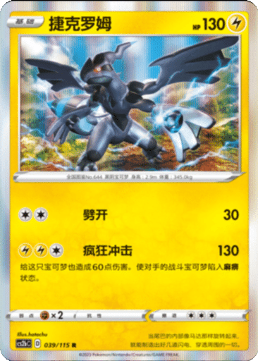 Zekrom