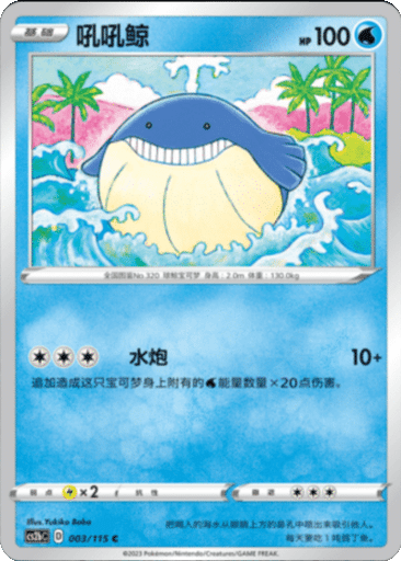 Wailmer