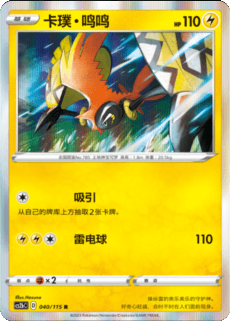 Tapu Koko