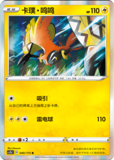 Tapu Koko