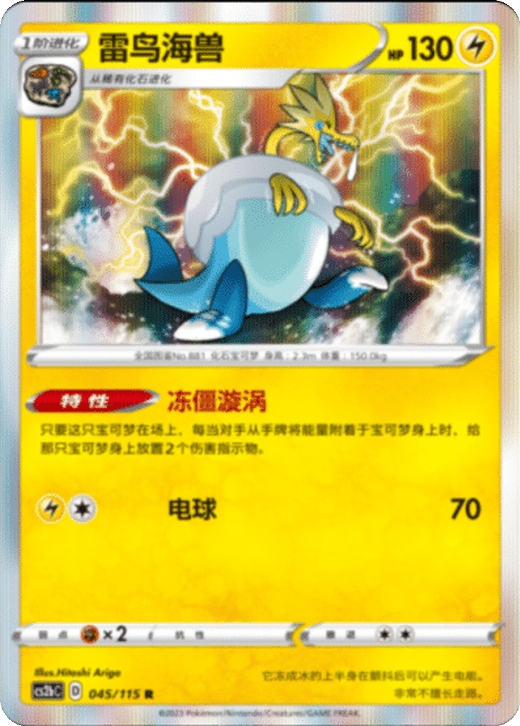 Arctozolt