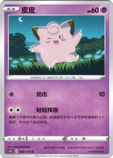 Clefairy