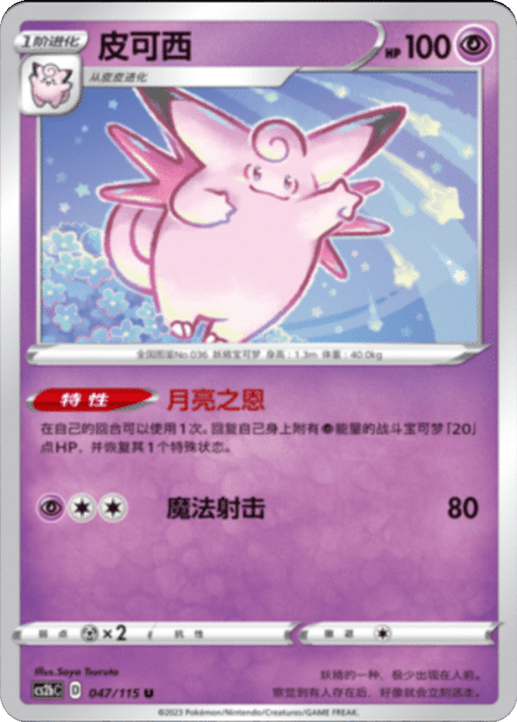 Clefable