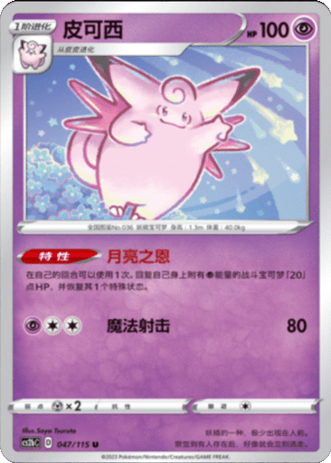 Clefable