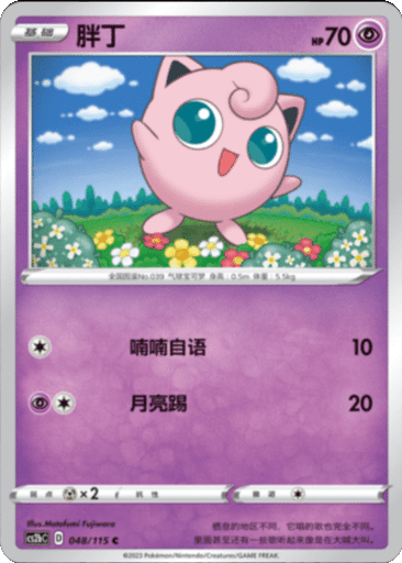 Jigglypuff