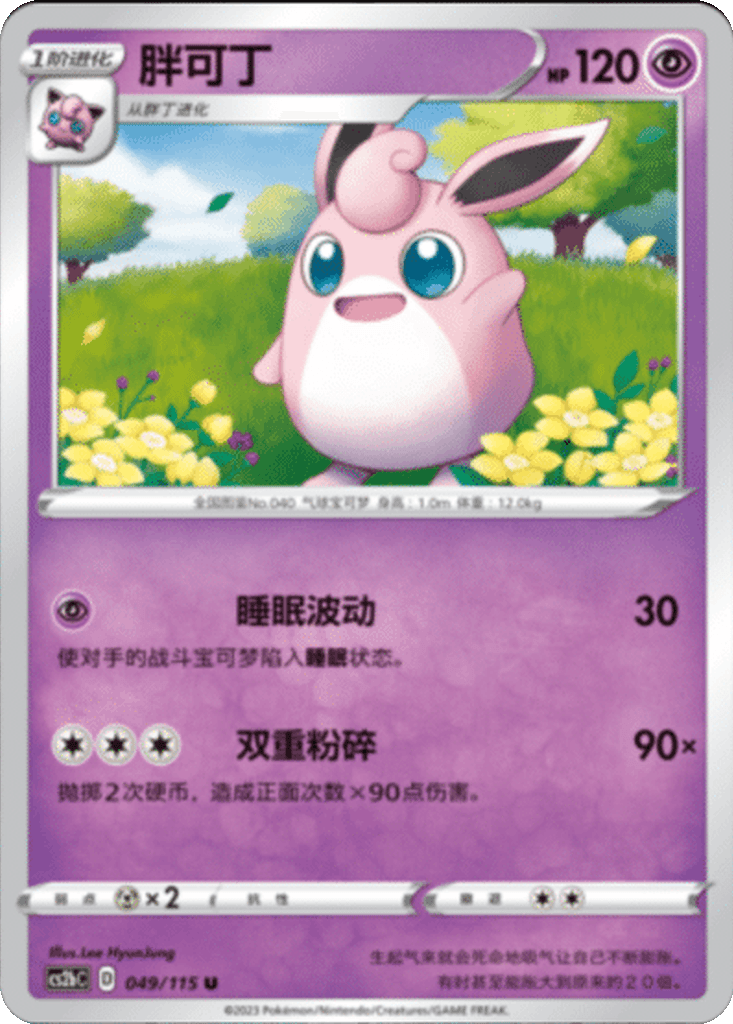 Wigglytuff
