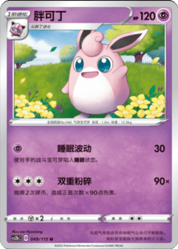 Wigglytuff